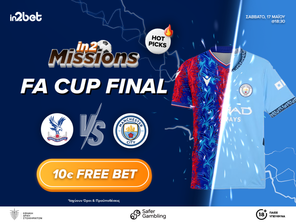 Τελικός Κυπέλλου Αγγλίας με κορυφαίες επιλογές και ανταμοιβές από τα in2missions της in2bet