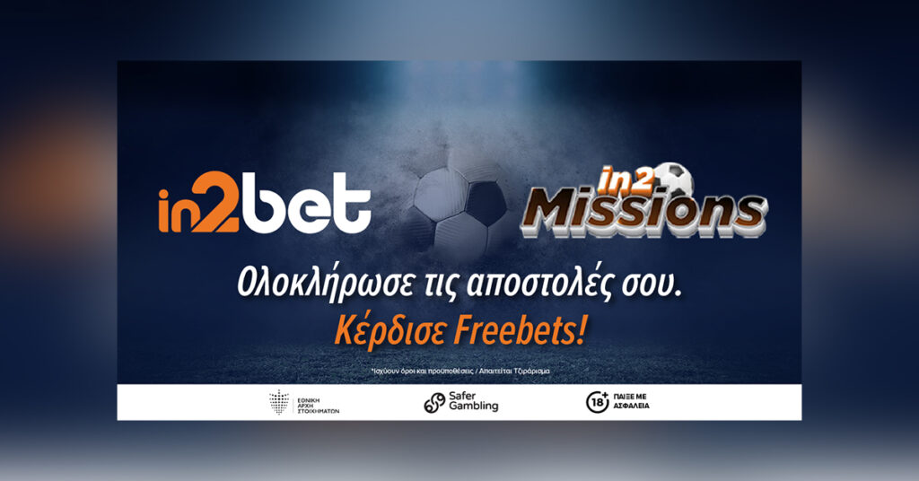 Ίντερ – Μπαρτσελόνα με εγγυημένα δώρα από τα in2Missions της in2bet