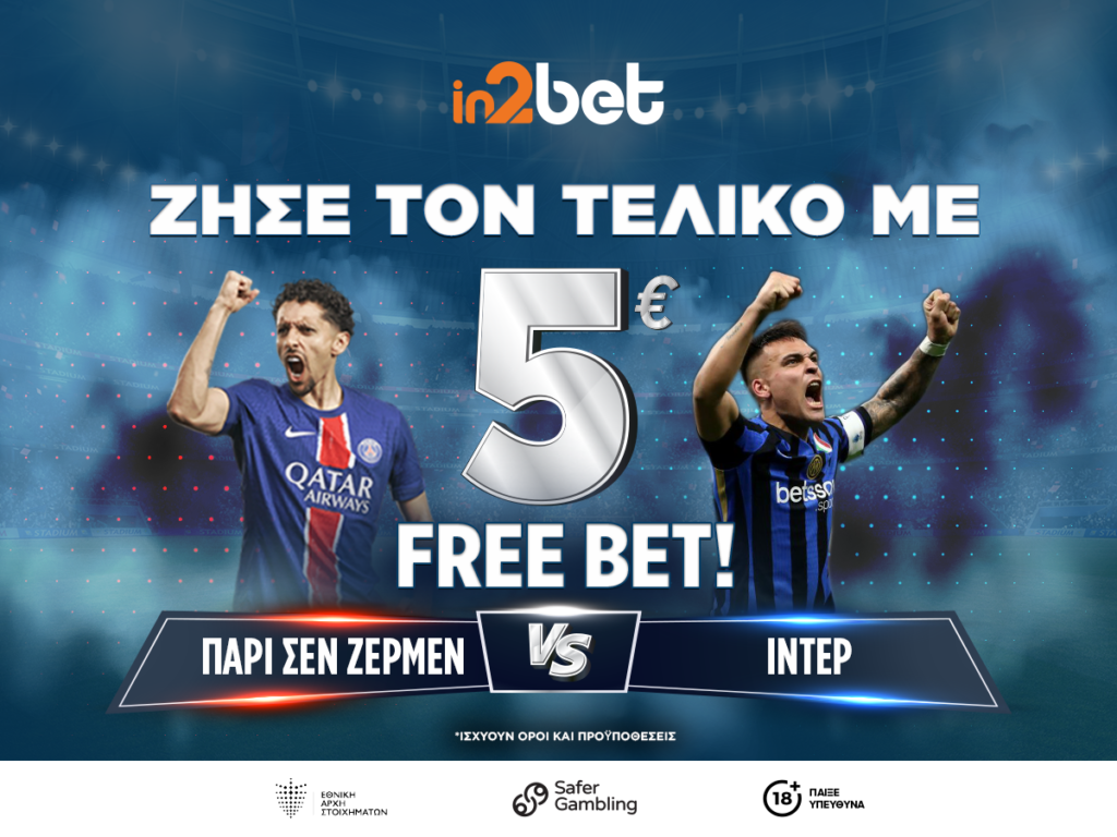 Free bet στον τελικό του Champions League από την in2bet