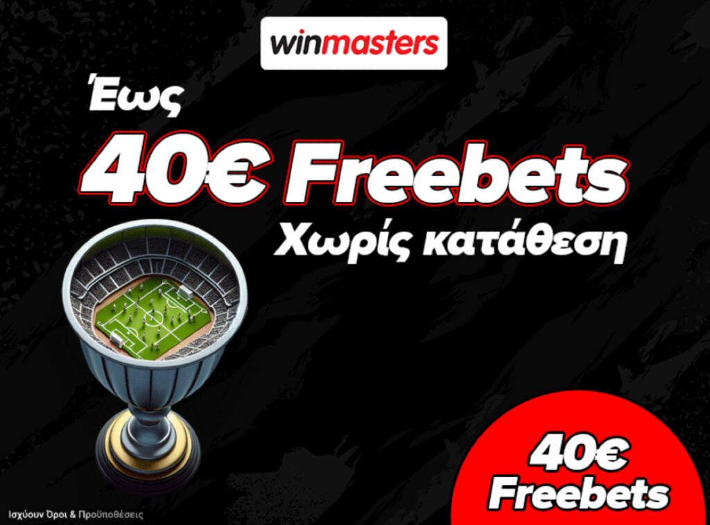 Ζήσε τους ευρωπαϊκούς τελικούς με έως και 40€ free bet!