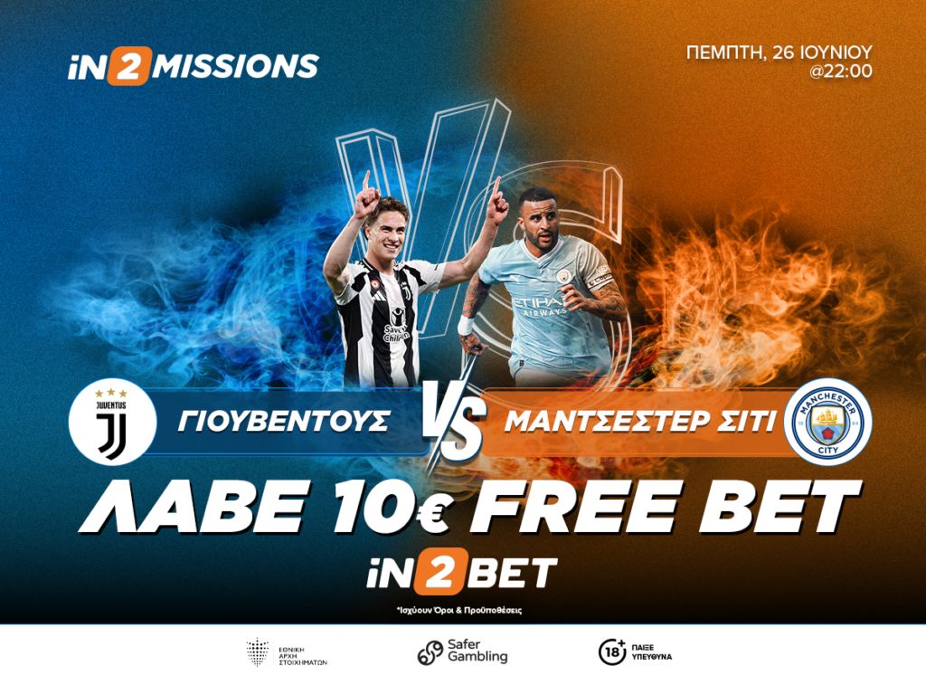 Γιουβέντους – Μάντσεστερ Σίτι με 10€ Free Bet από την iN2BET