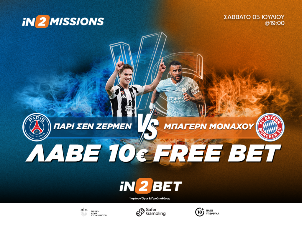 Παρί – Μπάγερν με 10€ Free Bet από την iN2BET