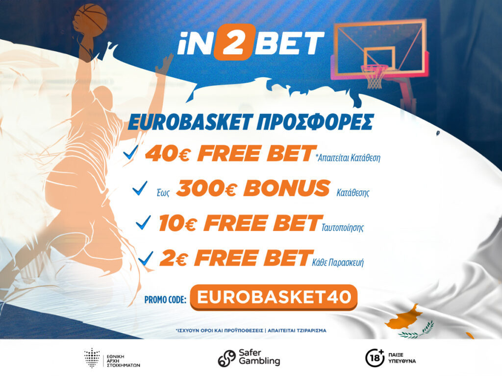 Μπες στο Eurobasket με 40€ Free Bet & Bonus έως 300€! 🏀💸