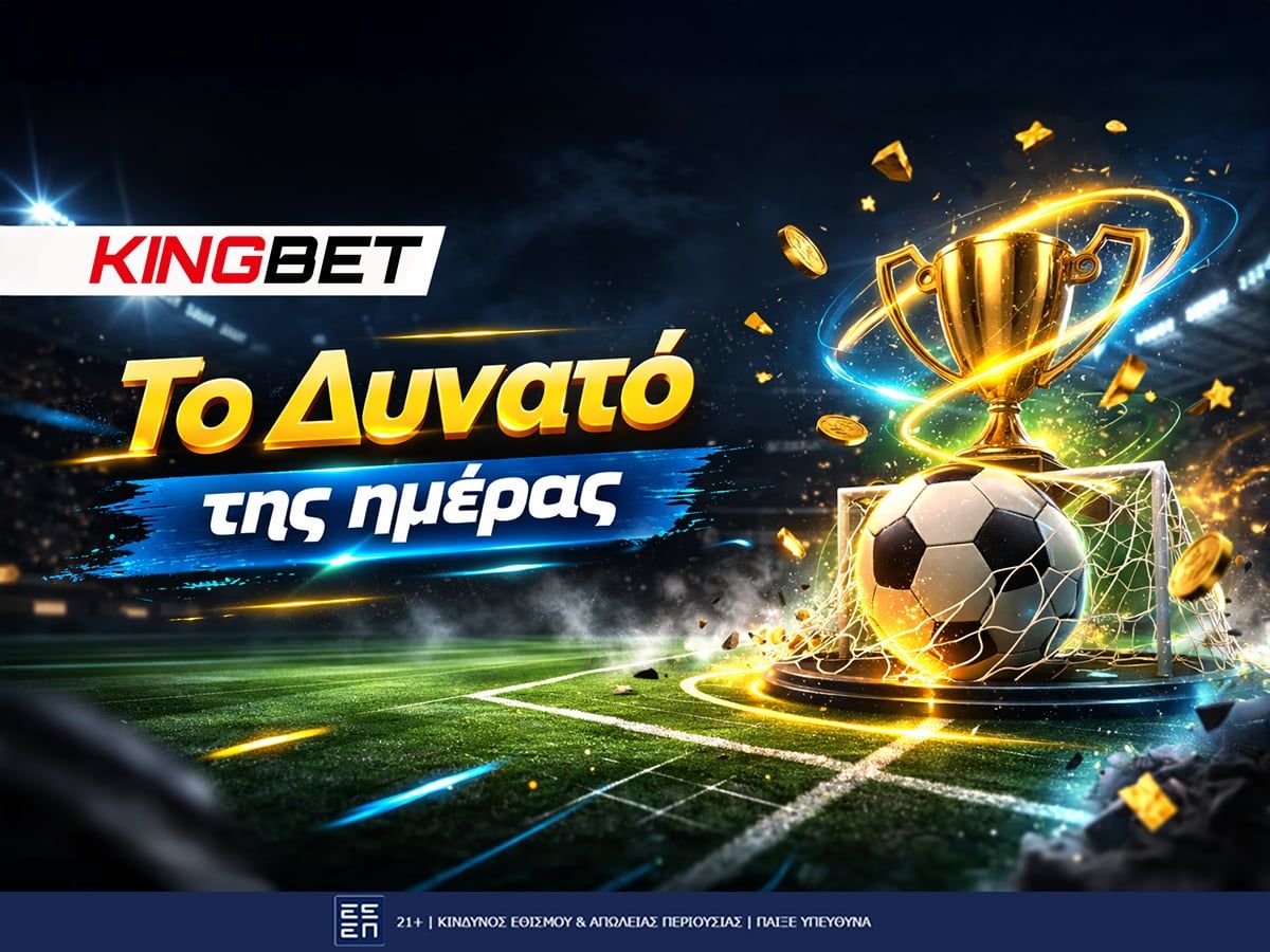 Δυνατό της ημέρας