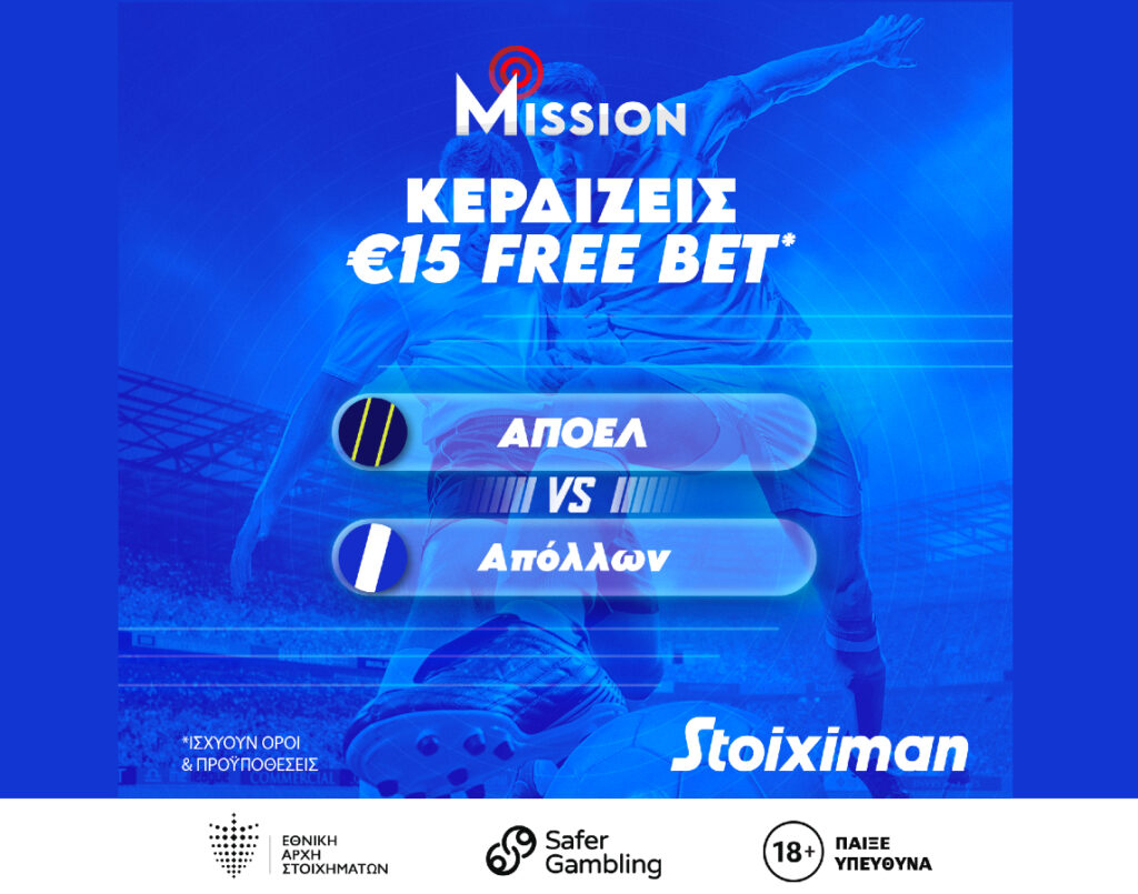 Stoiximan Mission με Super Έπαθλο €15 στο ΑΠΟΕΛ-Απόλλωνας Λεμεσού