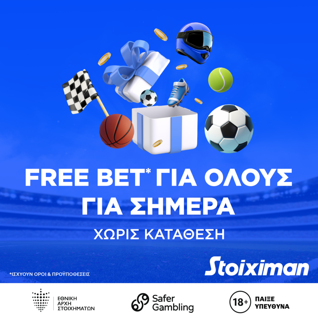 Και αυτή την Παρασκευή: Free Bet 2€ για ΟΛΟΥΣ από τη Stoiximan!