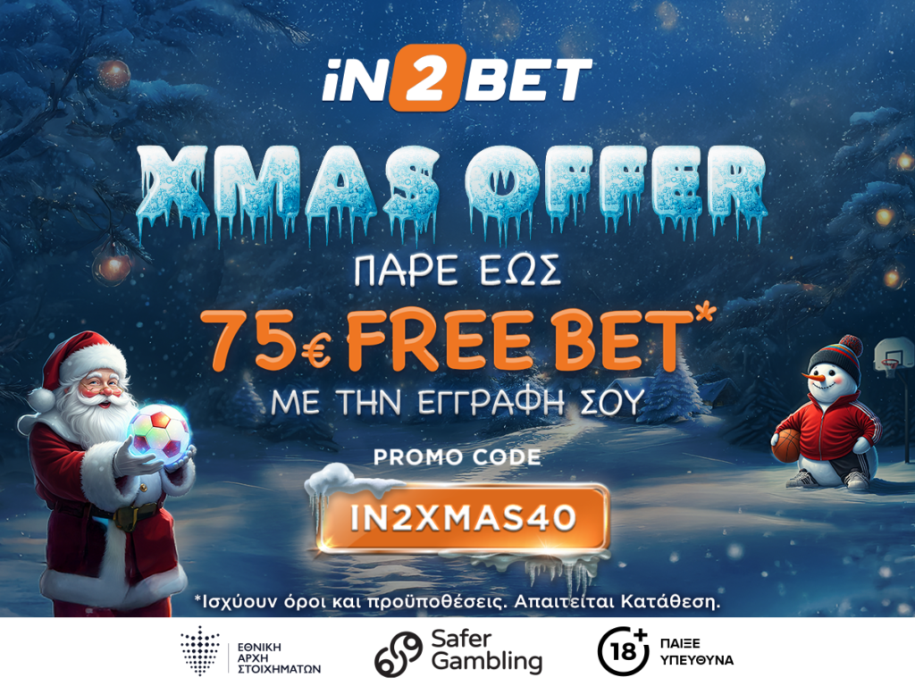 Xmas προσφορά iN2BET με έως 75€ Free Bets & Bonus έως 300€ 🎄