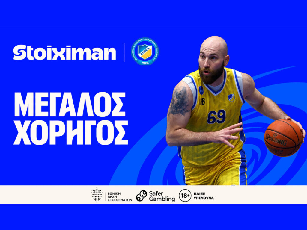 Η Stoiximan Μεγάλος Χορηγός του Σωματείου ΑΠΟΕΛ για την αγωνιστική περίοδο 2025–2026