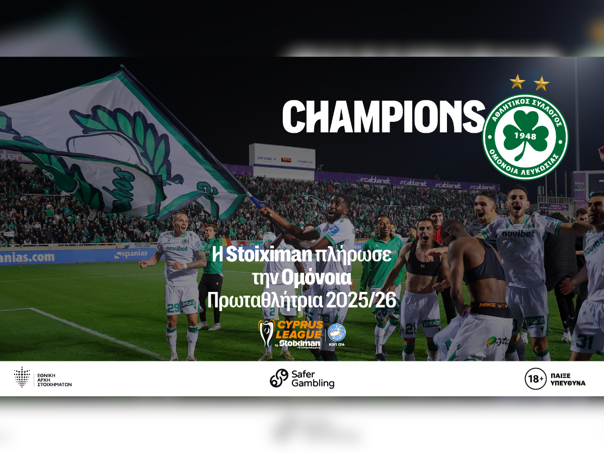 Η Stoiximan προπληρώνει τα στοιχήματα για κατάκτηση πρωταθλήματος από την Ομόνοια
