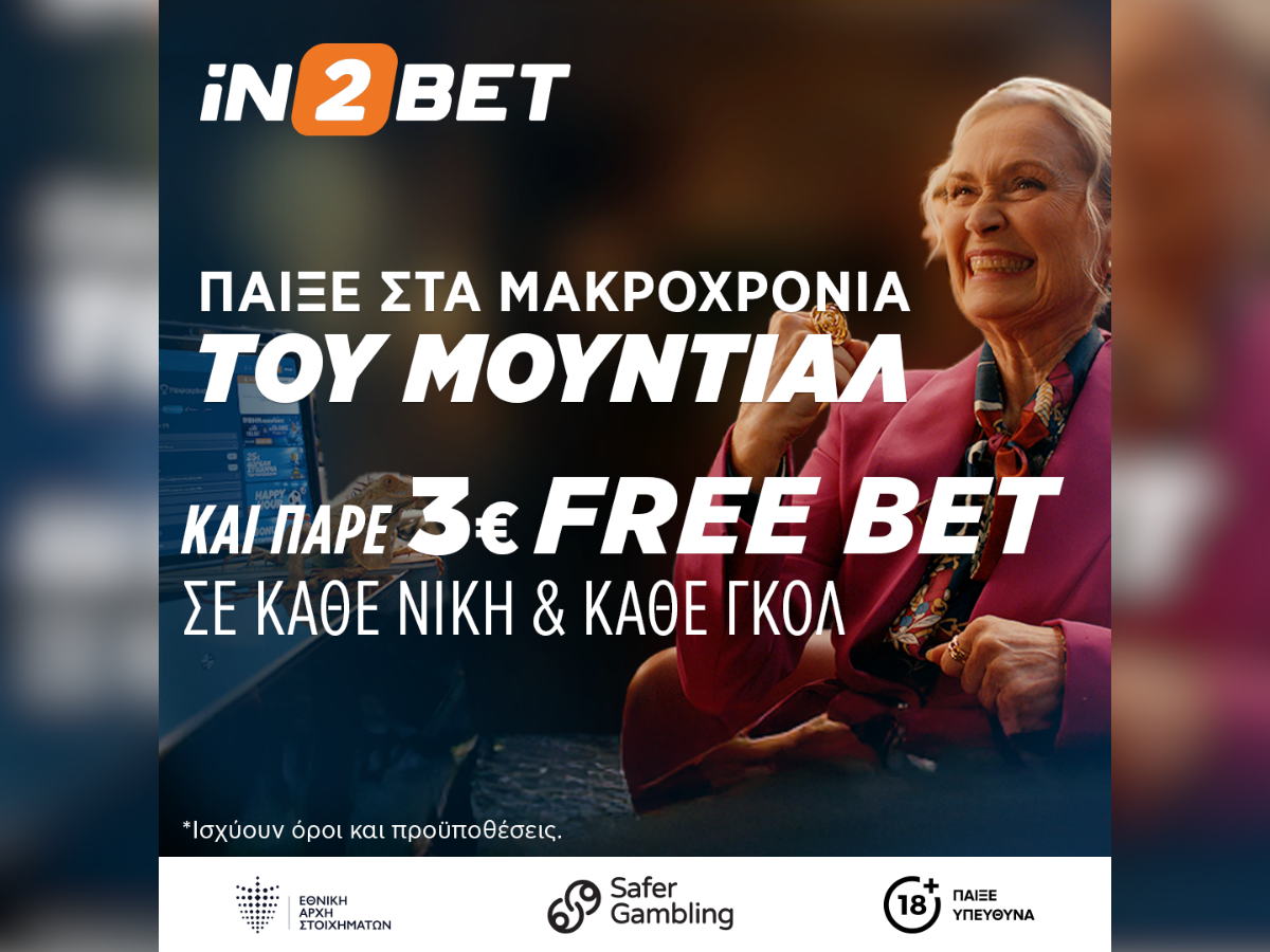 iN2BET προσφορά με Free Bets για κάθε νίκη και γκολ στο Μουντιάλ
