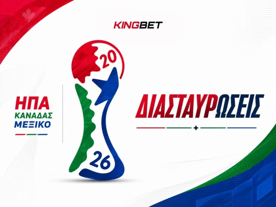 Διασταυρώσεις Μουντιάλ