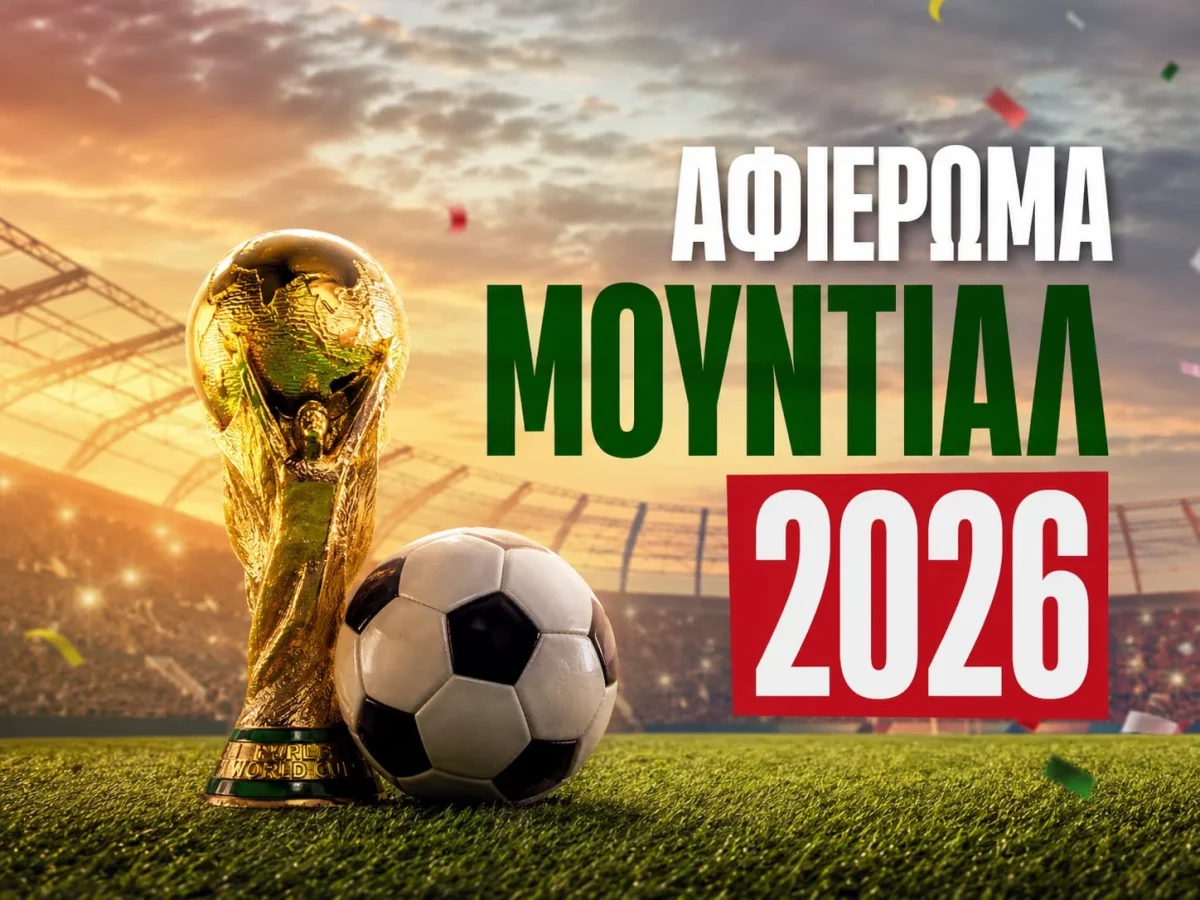 Αφιέρωμα Μουντιάλ 2026: Το απόλυτο στοιχηματικό αφιέρωμα από το Kingbet