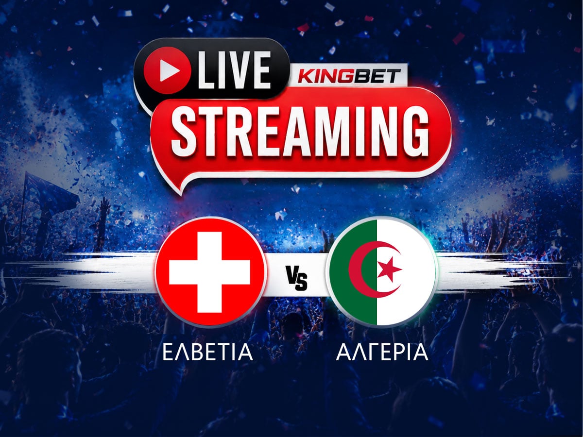 Ελβετία – Αλγερία ▶️ Ο αγώνας σε Live Streaming (03/07)