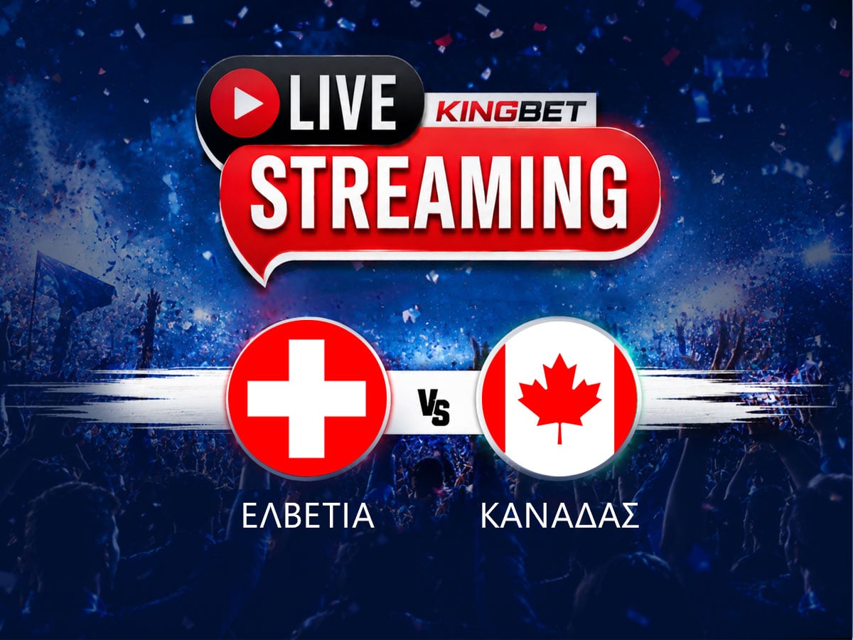 Ελβετία – Καναδάς ▶️ Ο αγώνας σε Live Streaming (24/06)