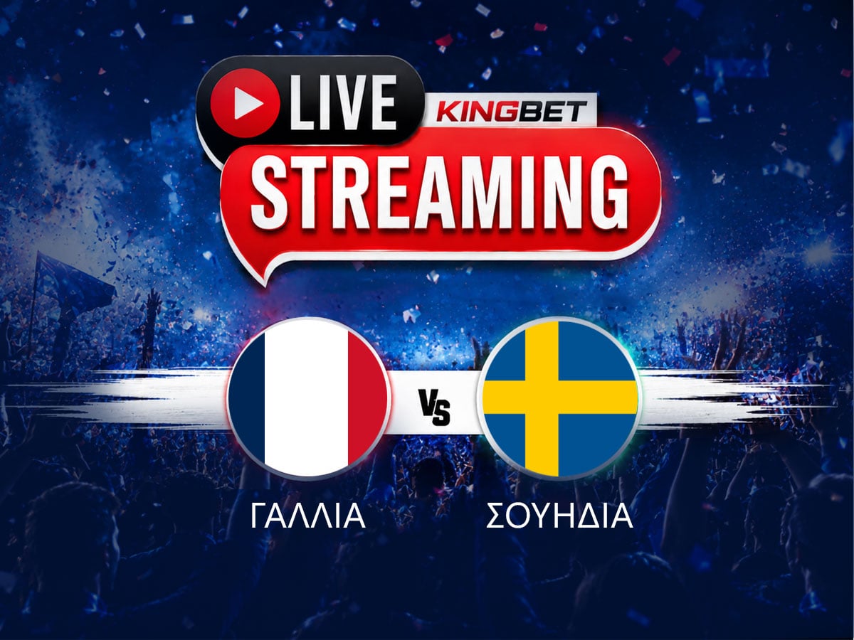 Γαλλία – Σουηδία ▶️ Ο αγώνας σε Live Streaming (01/07)