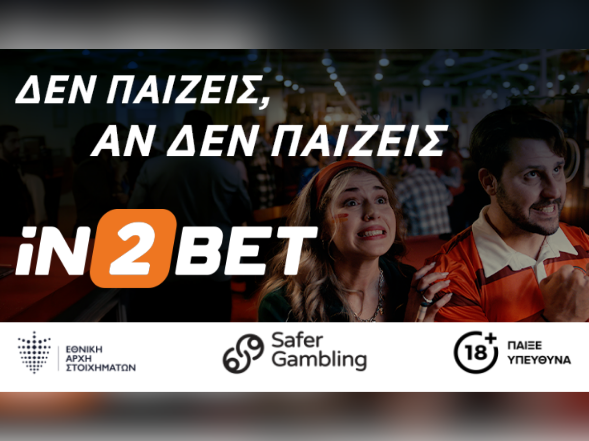 Δεν παίζεις, αν δεν παίζεις iN2BET: Η νέα καμπάνια που βάζει τον φίλαθλο μέσα στο παιχνίδι!