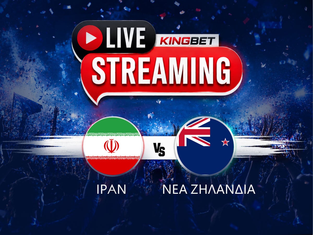 Ιράν – Νέα Ζηλανδία ▶️ Ο αγώνας σε Live Streaming (16/06)