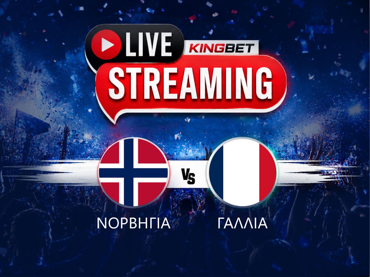 Νορβηγία – Γαλλία ▶️ Ο αγώνας σε Live Streaming (26/06)