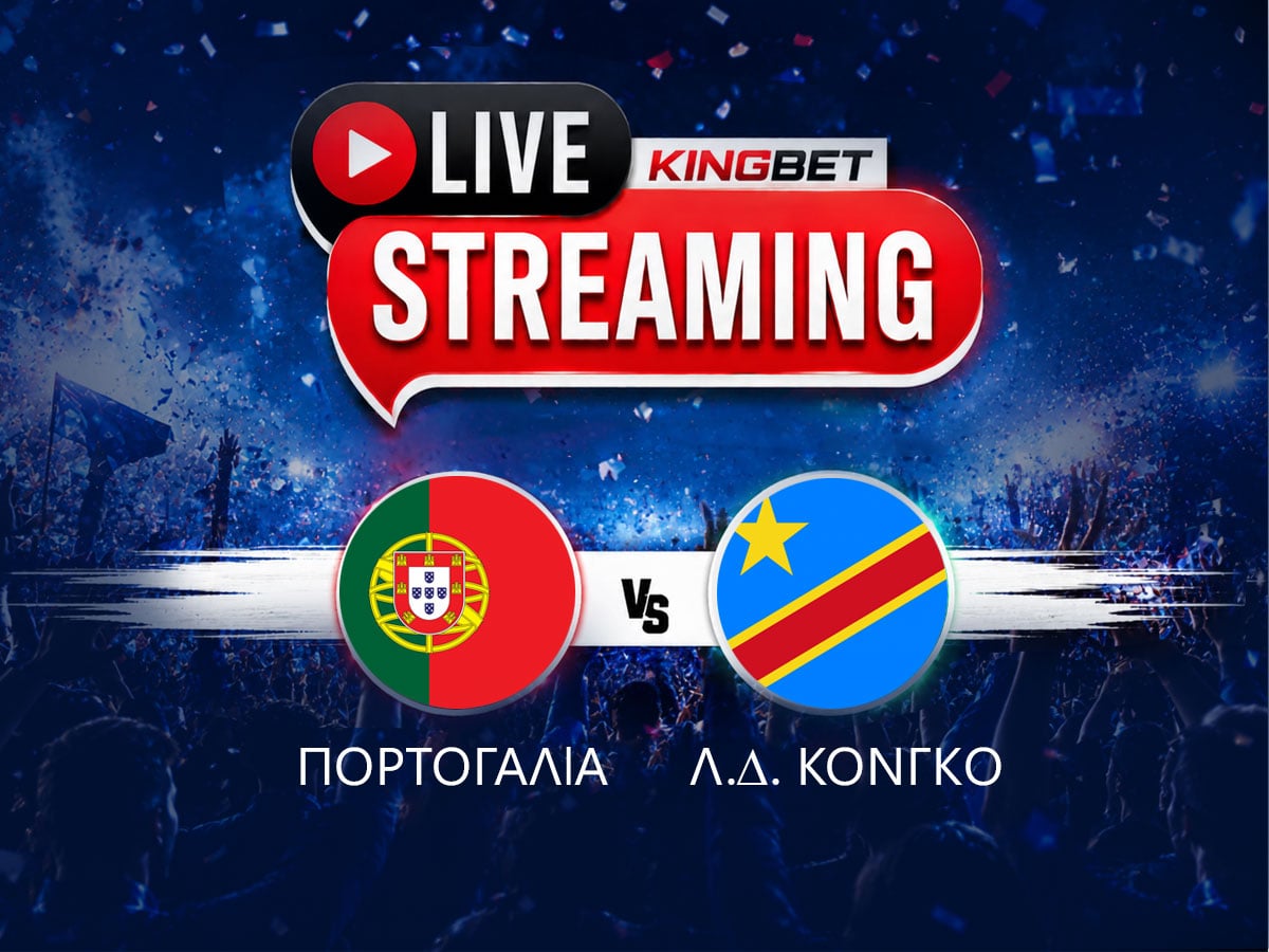 Πορτογαλία – Λ.Δ. Κονγκό ▶️ Ο αγώνας σε Live Streaming (17/06)