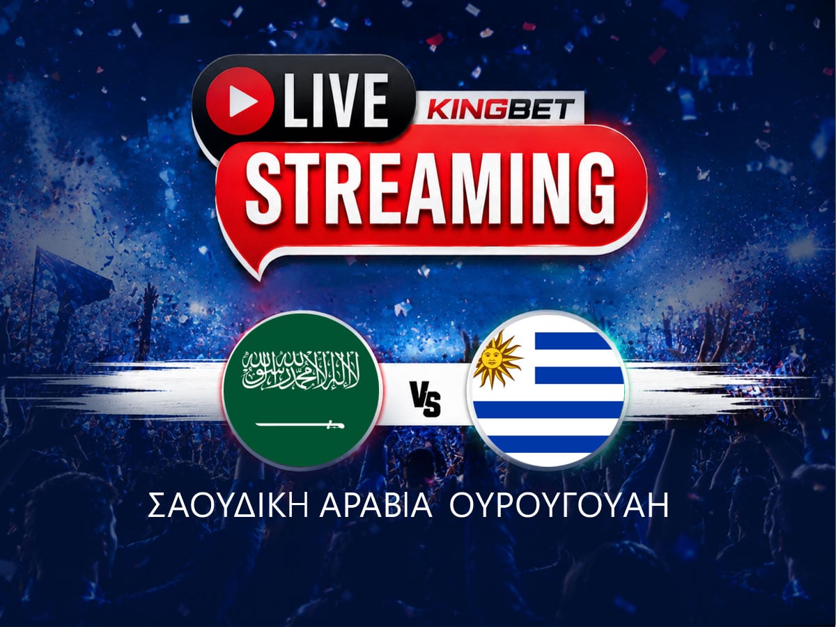 Σαουδική Αραβία – Ουρουγουάη ▶️ Ο αγώνας σε Live Streaming (16/06)