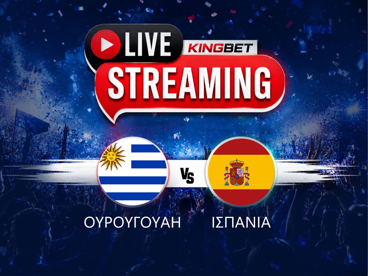 Ουρουγουάη – Ισπανία ▶️ Ο αγώνας σε Live Streaming (27/06)