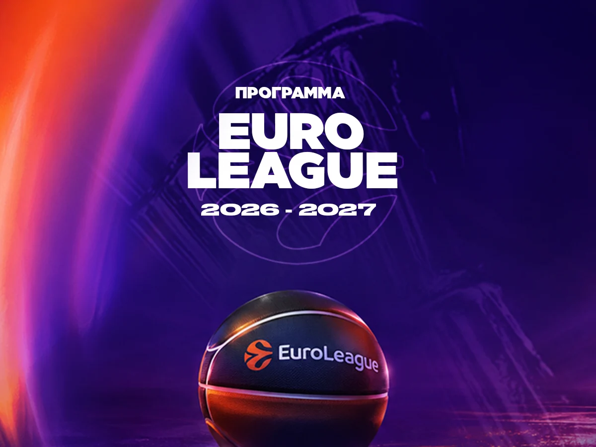 Euroleague 2026-27: Το πρόγραμμα της regular season