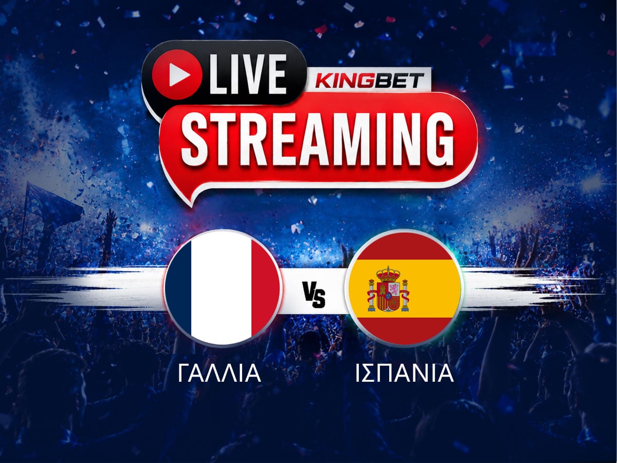 Γαλλία – Ισπανία ▶️ Ο αγώνας σε Live Streaming (14/07)