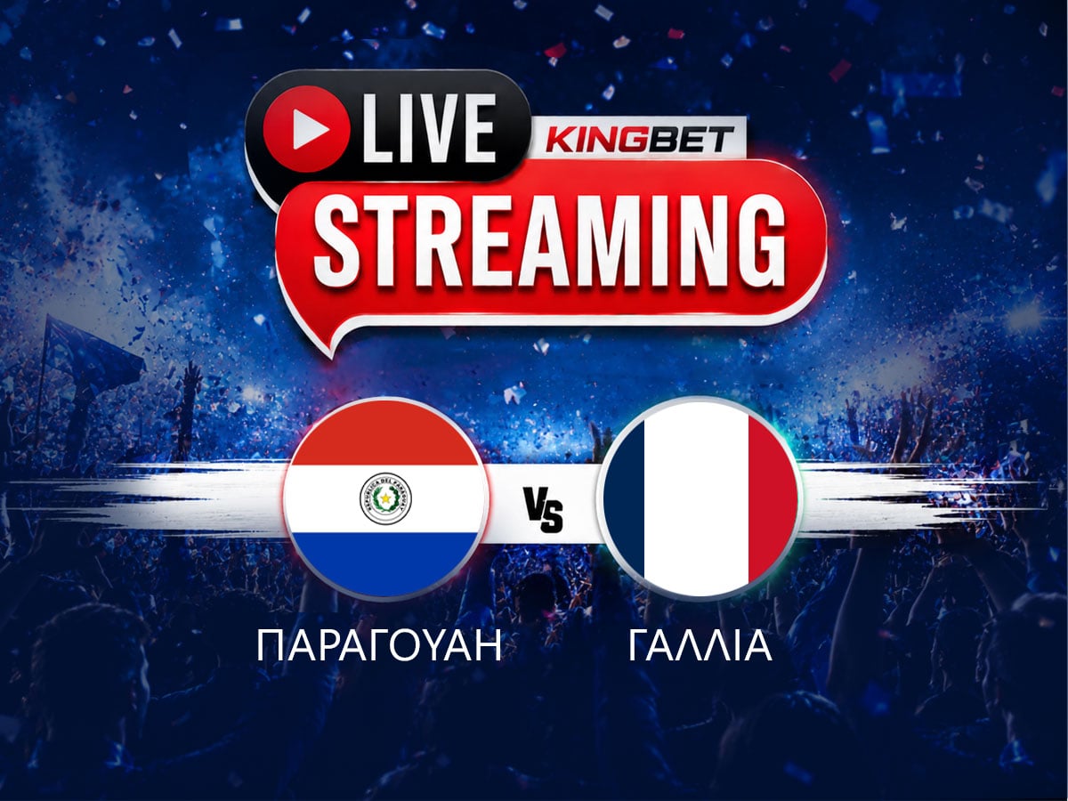 Παραγουάη – Γαλλία ▶️ Ο αγώνας σε Live Streaming (05/07)