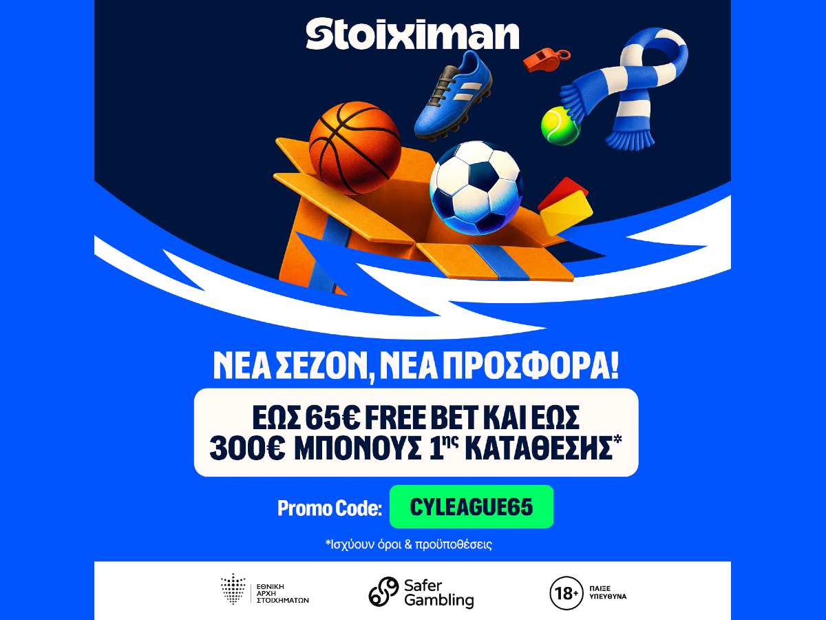 Nέα σεζόν, Νέα SUPER προσφορά στη Stoiximan!